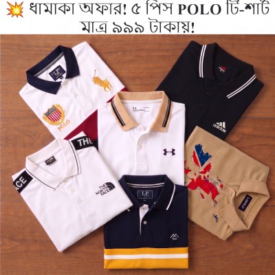 ৫ পিছ POLO T-SHIRT মাত্র ৯৯৯ টাকা