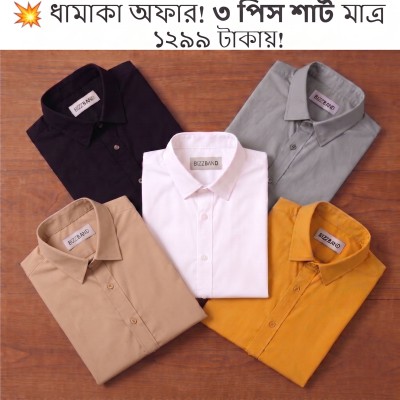 ৩ পিস প্রিমিয়াম কটন শার্ট মাত্র ১২৯৯ টাকায়!