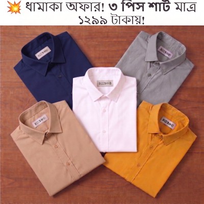 ৩ পিস প্রিমিয়াম কটন শার্ট মাত্র ১২৯৯ টাকায়!