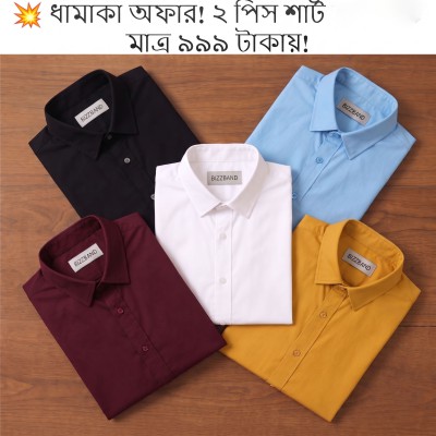 ২ পিস প্রিমিয়াম কটন শার্ট মাত্র ৯৯৯ টাকায়!